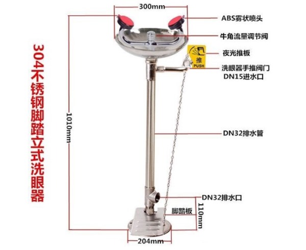 医用立式洗眼器